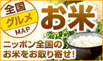 お米MAP.jpg