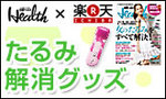 たるみ解消グッズ.jpg