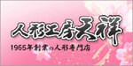 てんしょう.jpg
