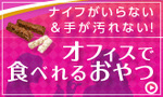 オフィス・スイーツ.jpg