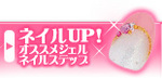 ネイルUP!.jpg