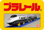 プラレール.jpg