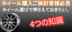 ホイール選び4知識.png