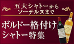 ボルドー格付け.jpg