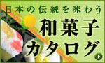 和菓子カタログ.jpg