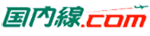 国内線.gif