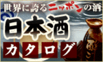日本酒カタログ.gif