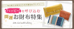 開運財布.jpg