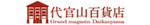 daikann100.jpg