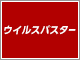 virusbuster-20130405-80x60.jpg